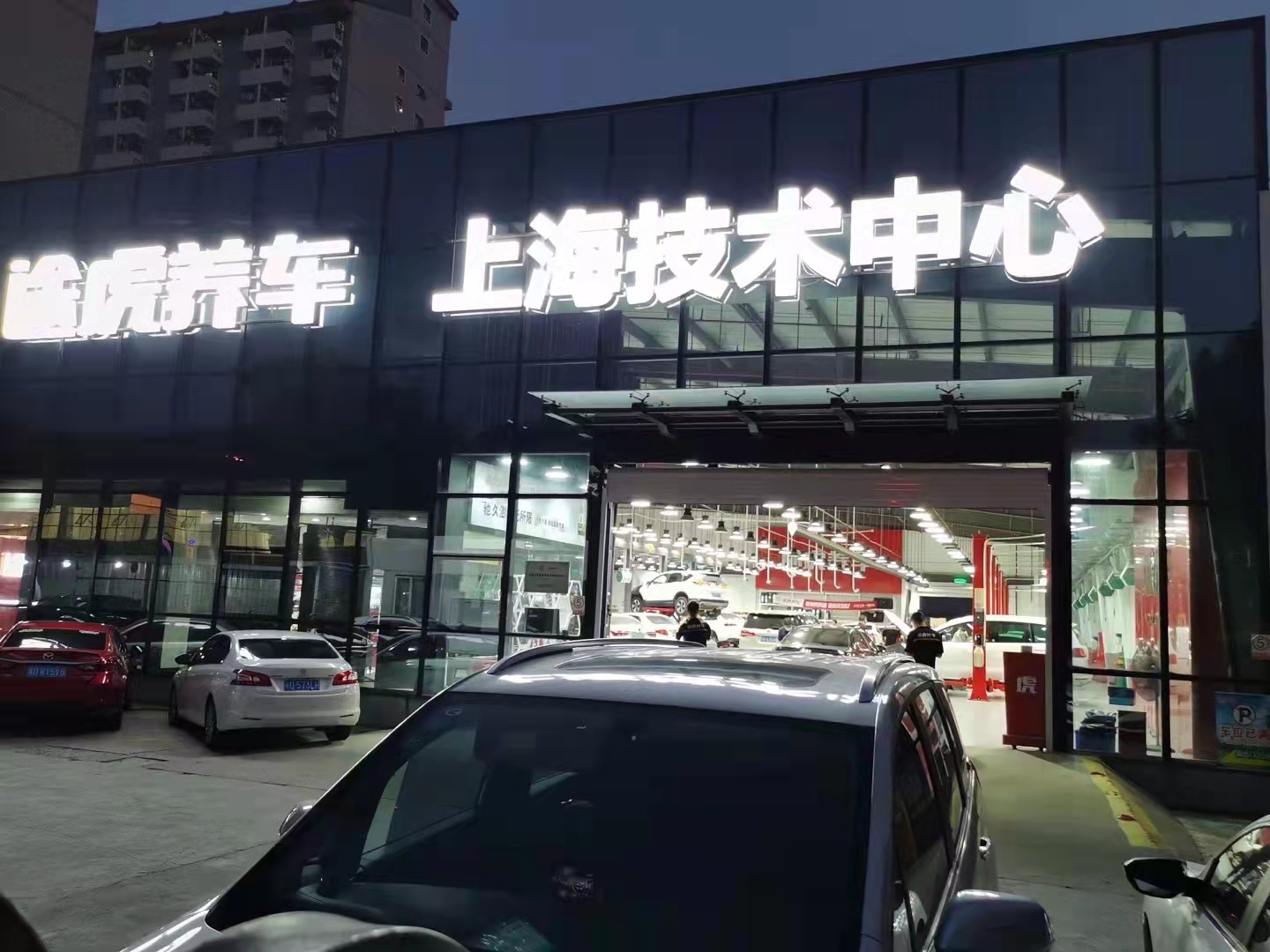 廣州強(qiáng)生途虎養(yǎng)車(chē)上海技術(shù)中心