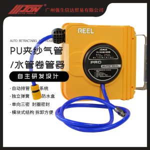 任意止位水鼓通水卷管器PU夾紗水管卷管器JON32簡(jiǎn)約款
