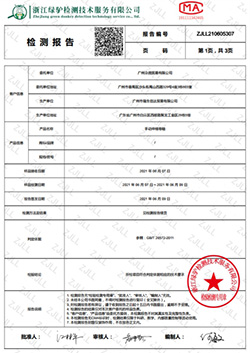 產(chǎn)品檢測(cè)報(bào)告